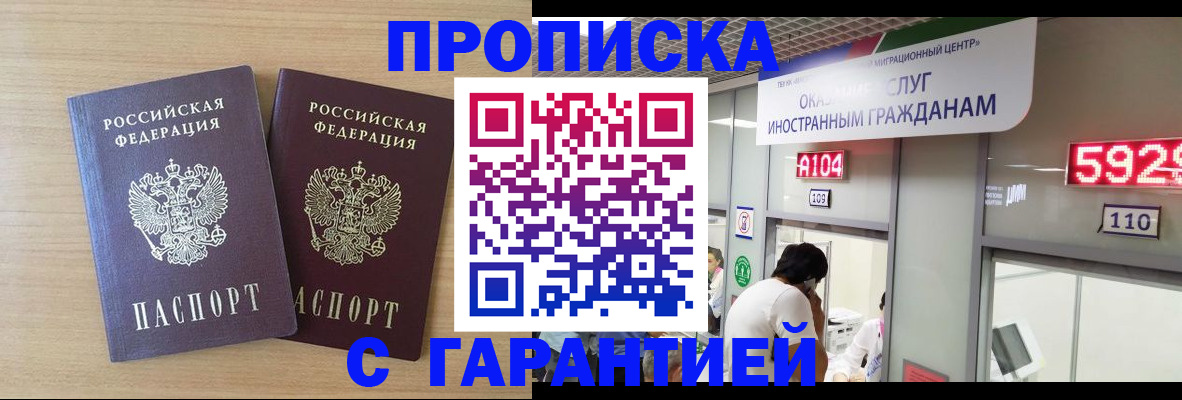 временная регистрация для школы в Волоколамске