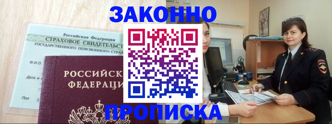 прописка поиск в Волоколамске