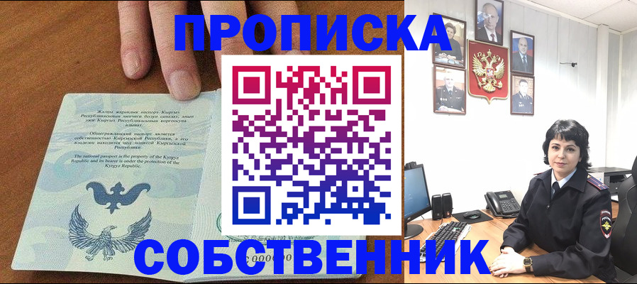 прописка регистрация в Волоколамске