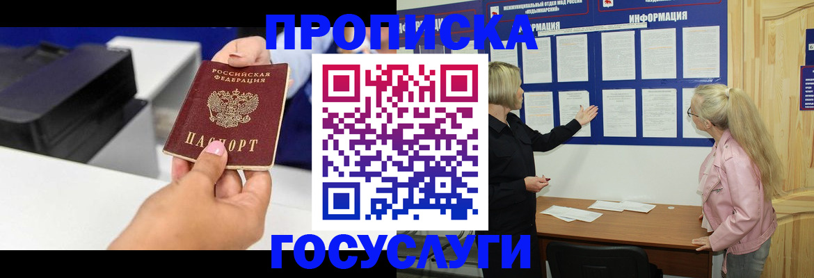 временная регистрация купить в Волоколамске