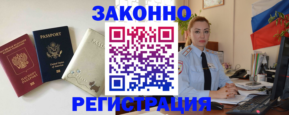 прописка ребенка в Волоколамске