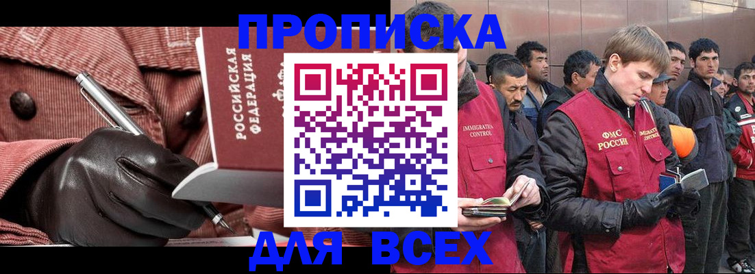 купить прописку в Волоколамске