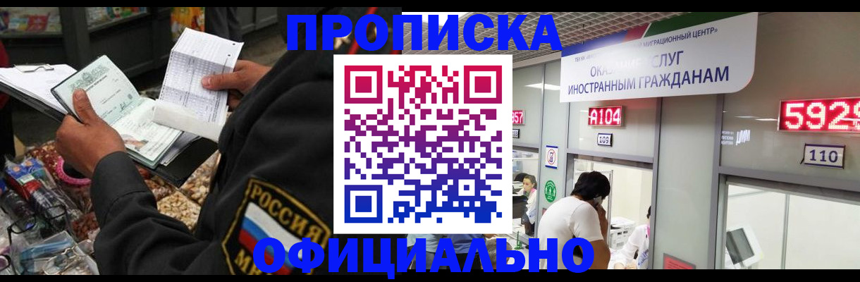 прописка 2025 в Волоколамске